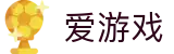 爱游戏(中国) · 超清画质全球同步